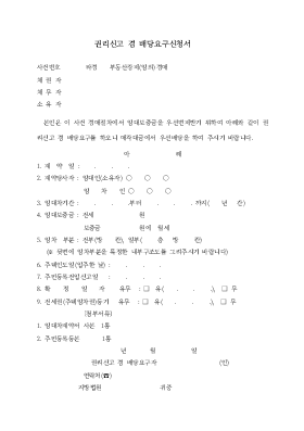 권리신고겸배당요구신청서